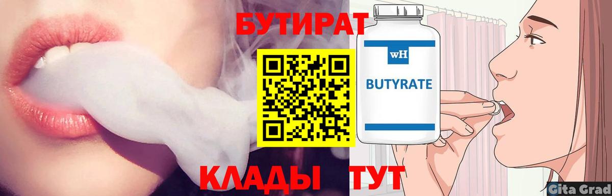 Бутират оксибутират  БУТИРАТ  Новый Уренгой  Вход с VPN 