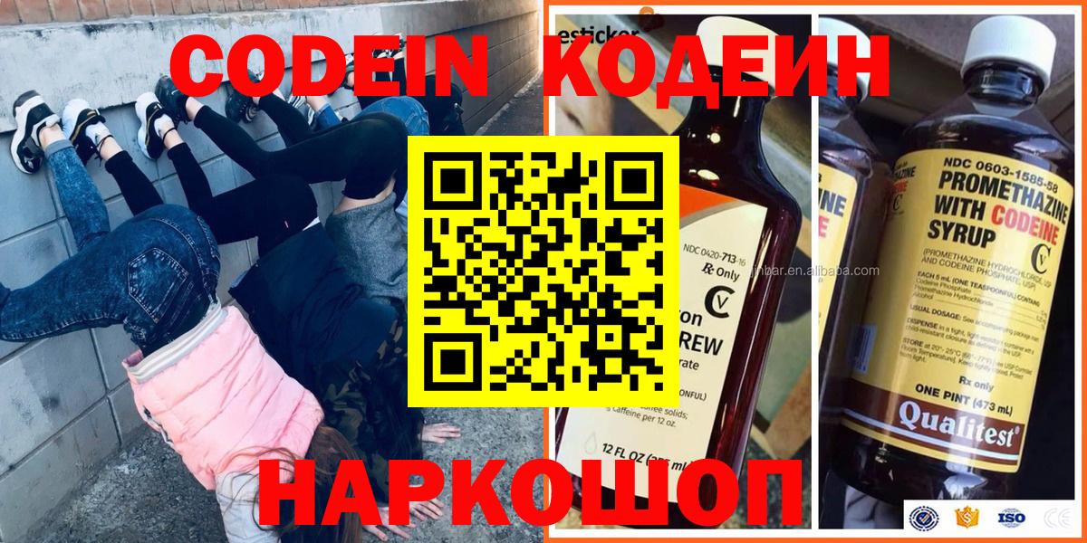 Кодеин Purple Drank  Вход с VPN  Кодеиновый сироп Lean напиток Lean (лин)  Новый Уренгой 