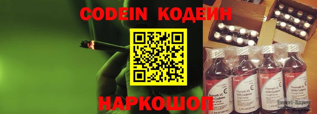 Кодеиновый сироп Lean Purple Drank Новый Уренгой