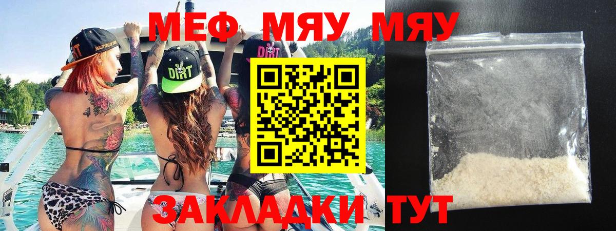 хочу   Меф мука  Вход с VPN  Новый Уренгой  МЯУ-МЯУ 